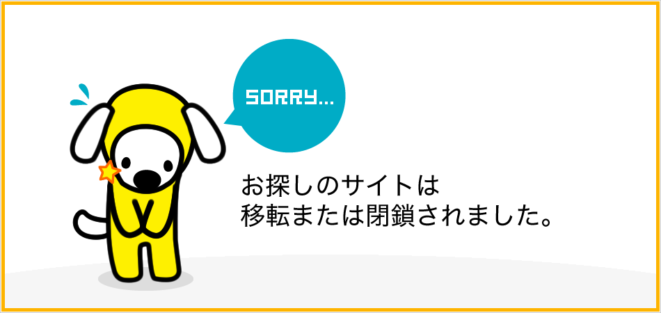 ���T���̃T�C�g�͈ړ]�܂��͕�����܂����B